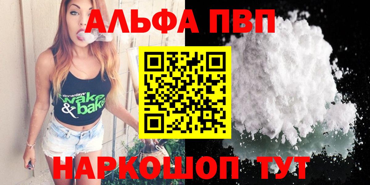 Alfa_PVP  закладки  Коряжма  Alpha-PVP крисы CK  Alpha PVP Crystall  Вход с VPN 