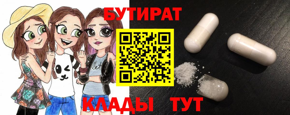 Коряжма  БУТИРАТ  Вход с VPN  Бутират 99% 