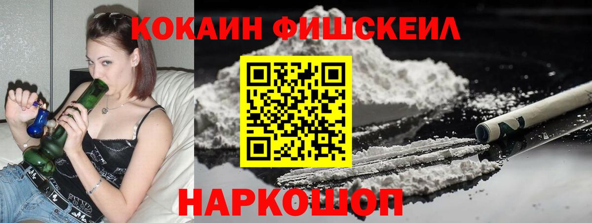 COCAIN FishScale  КОКАИН 98%  Вход с VPN  Коряжма 