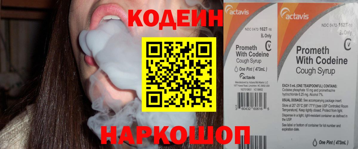 Codein Purple Drank  Вход с VPN  Коряжма 